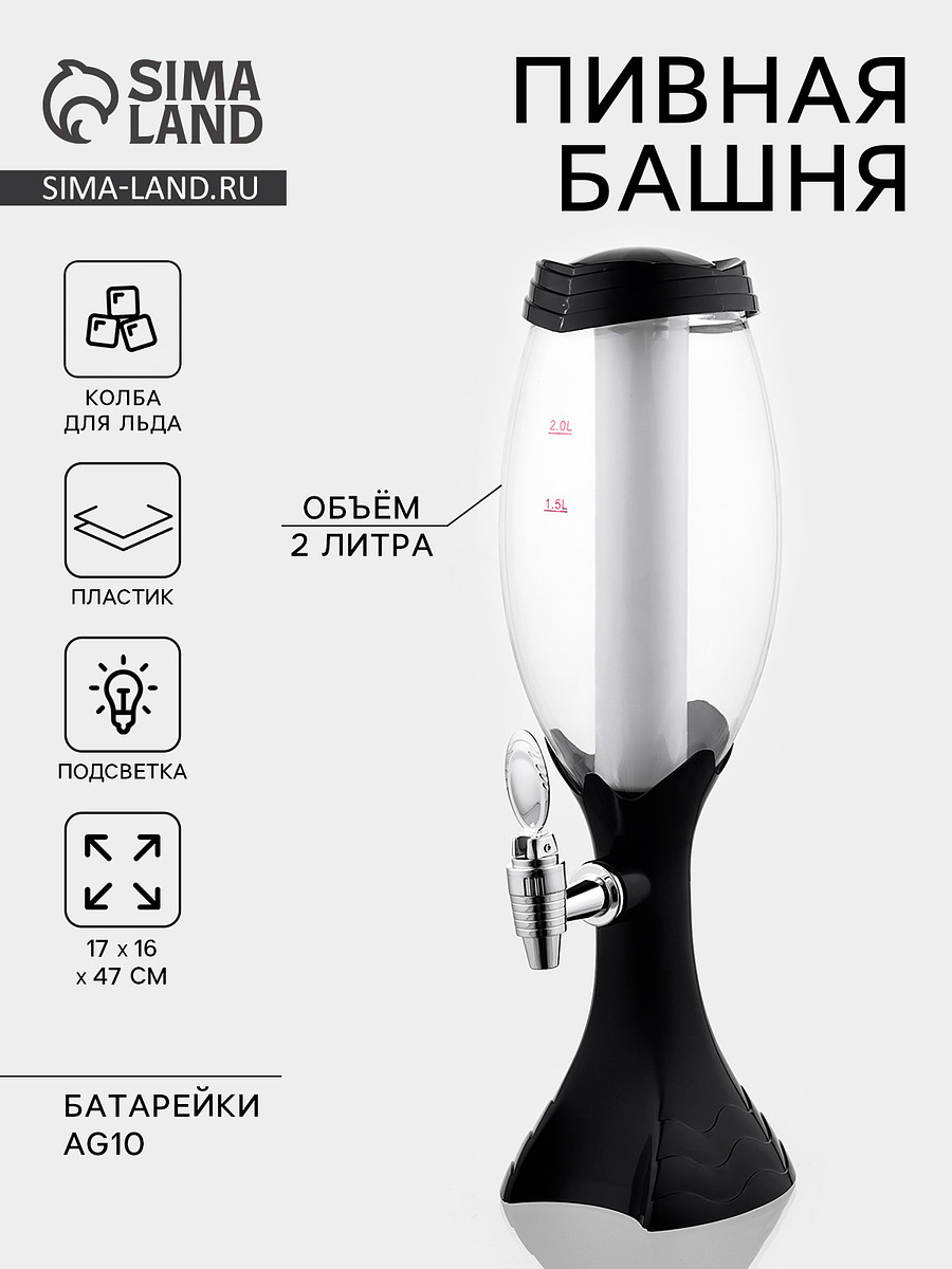 Башня пивная, Черный
Башня пивная, Черный