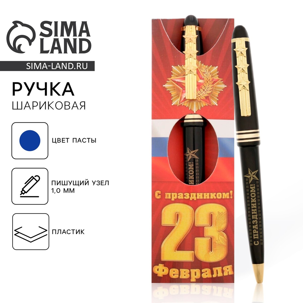 Ручка шариковая, синяя паста 1.0 мм пластик, подарочная, Черный
Ручка шариковая, синяя паста 1.0 мм пластик, подарочная, Черный