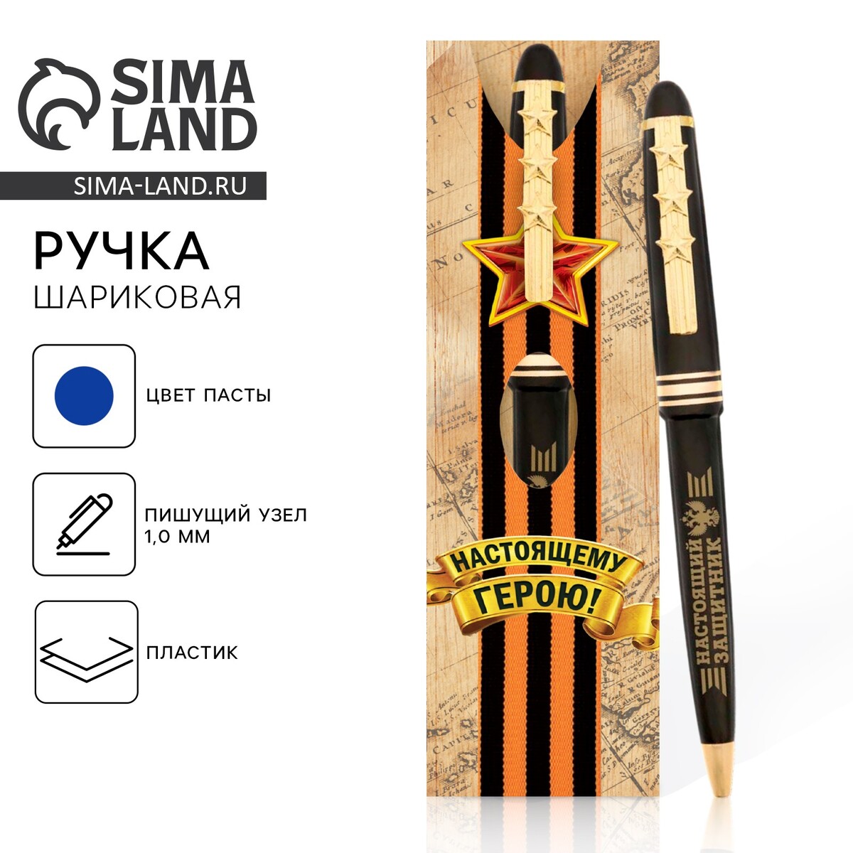 Ручка шариковая синяя паста 1.0 мм
Ручка шариковая синяя паста 1.0 мм