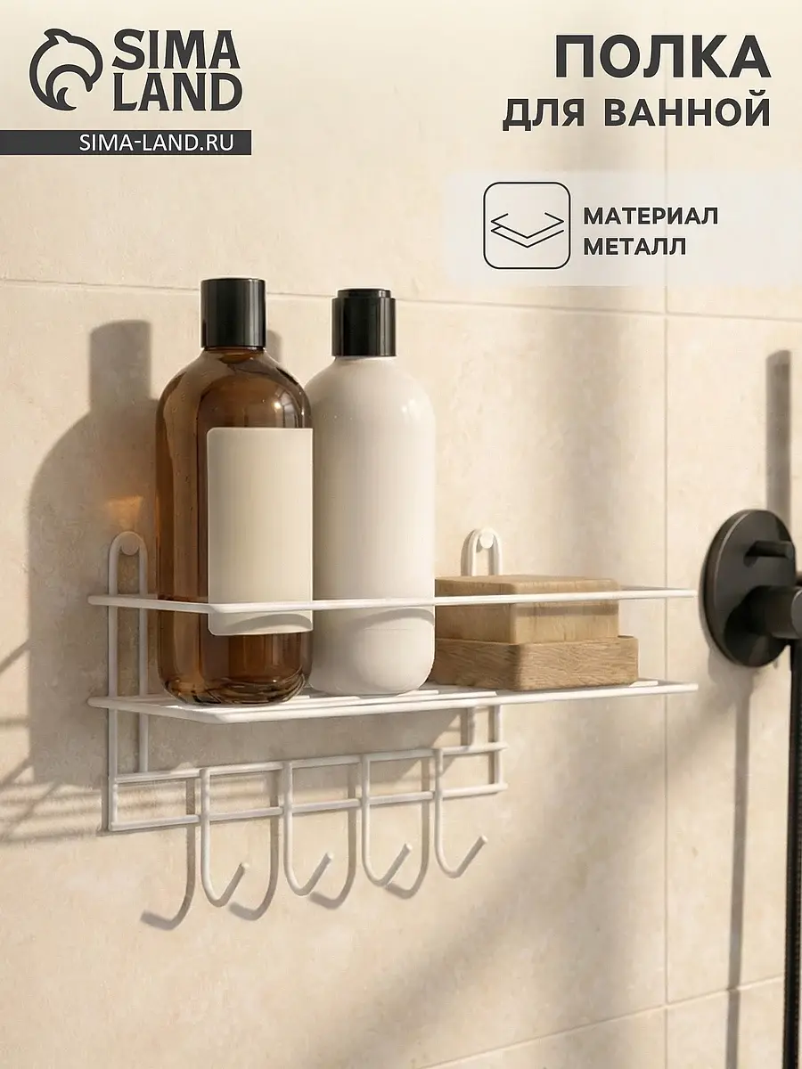 Полка для ванной прямая, 4 крючка, 33×12.5×21 см, белая, Белый
Полка для ванной прямая, 4 крючка, 33×12.5×21 см, белая, Белый
