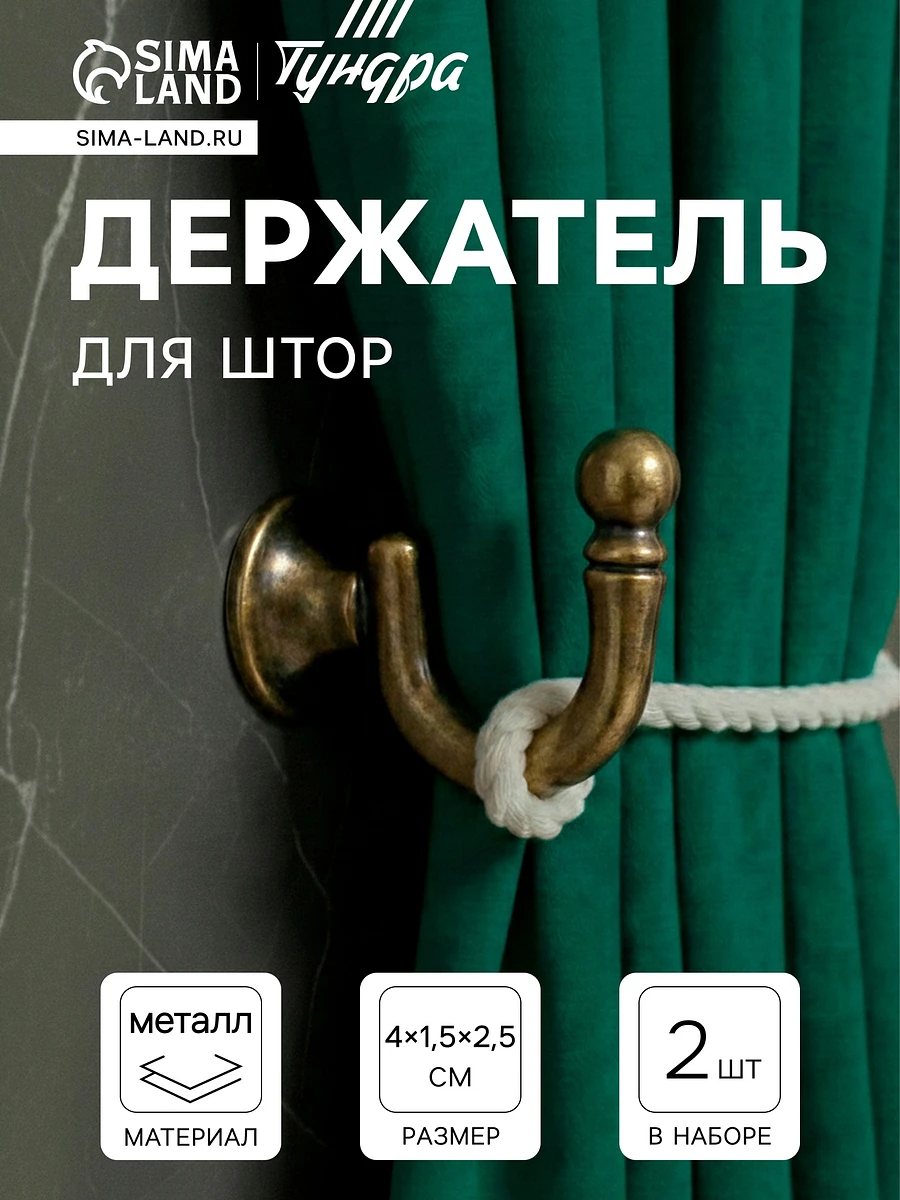 Держатель для штор ks003, однорожковый, цвет бронза, набор 2 шт.
Держатель для штор ks003, однорожковый, цвет бронза, набор 2 шт.