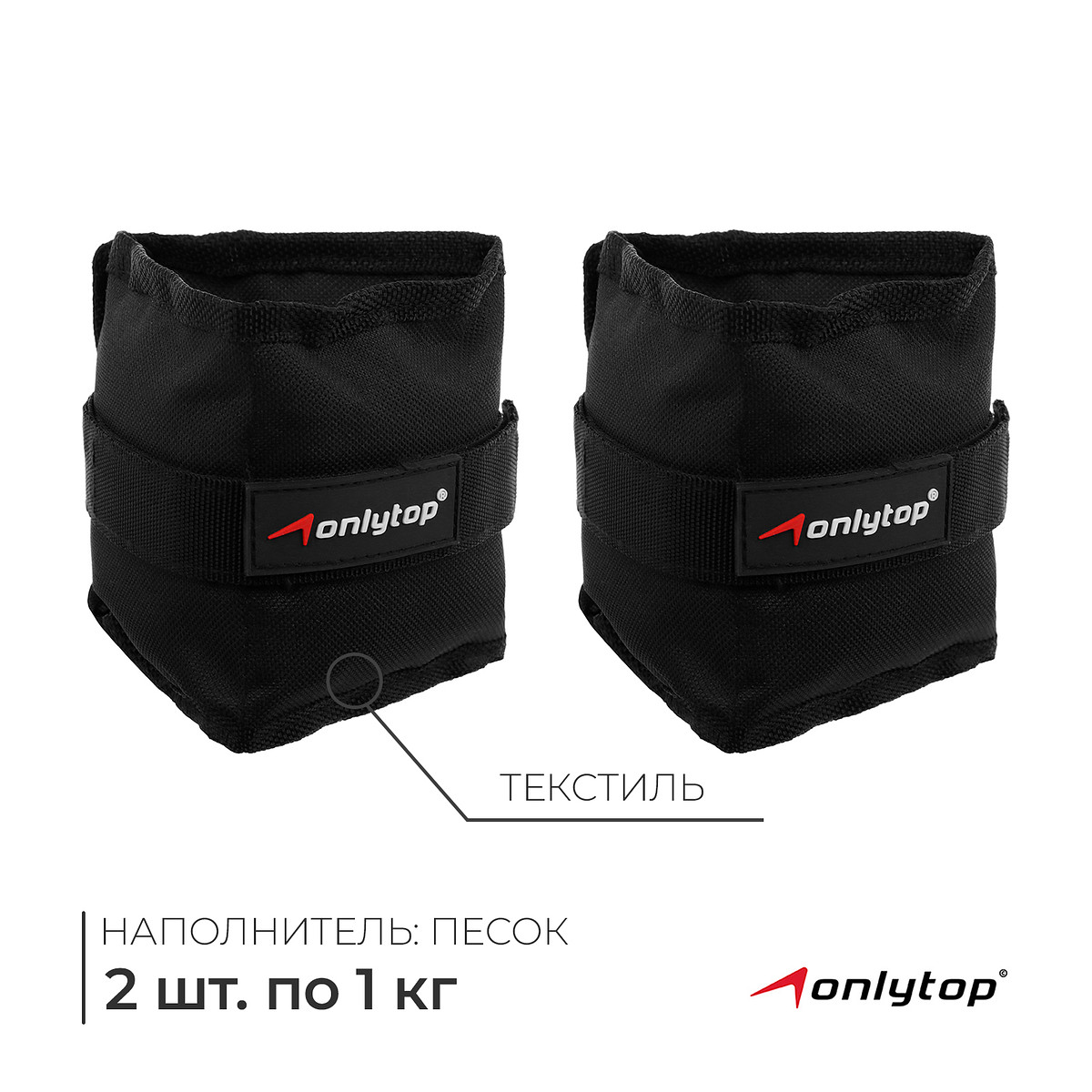Утяжелители onlytop, 2 шт. × 1 кг, цвет черный
Утяжелители onlytop, 2 шт. × 1 кг, цвет черный