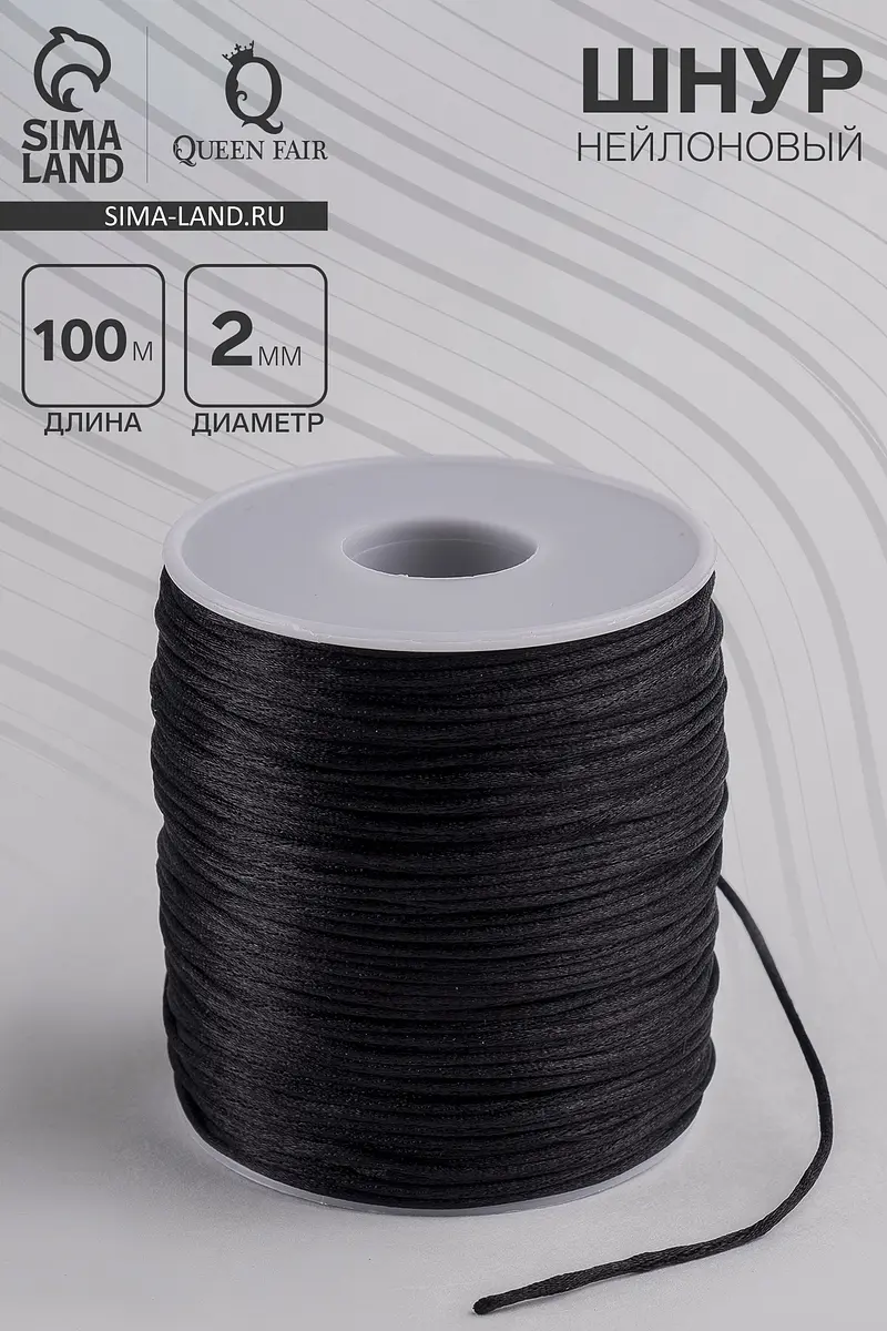 Шнур нейлоновый на бобине d=2 мм, l=100 м, черный
Шнур нейлоновый на бобине d=2 мм, l=100 м, черный
