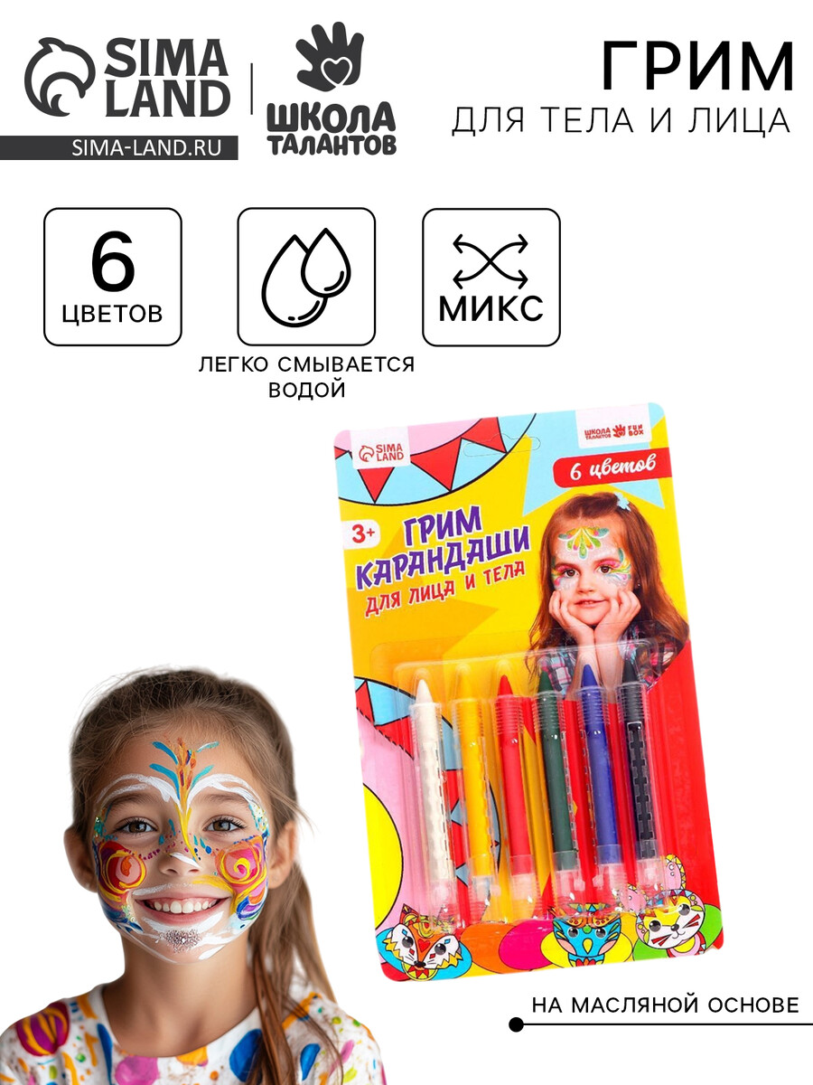 Грим-карандаши для лица и тела, 6 цветов, Разноцветный
Грим-карандаши для лица и тела, 6 цветов, Разноцветный