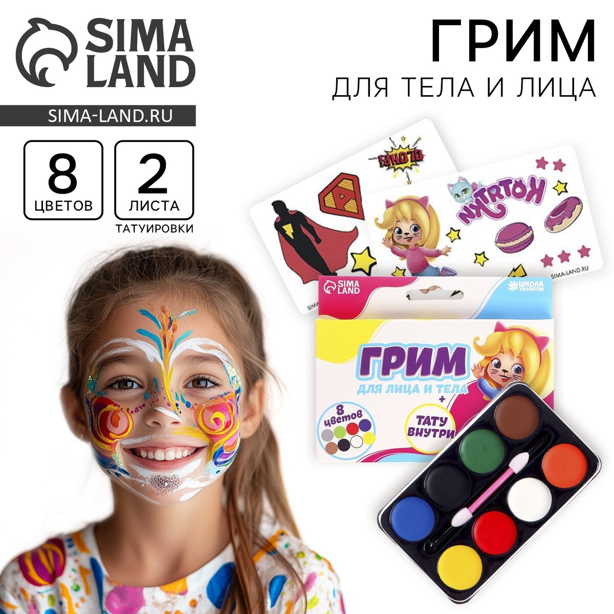 Грим для лица и тела 8 цветов, аппликатор, тату, Разноцветный
Грим для лица и тела 8 цветов, аппликатор, тату, Разноцветный