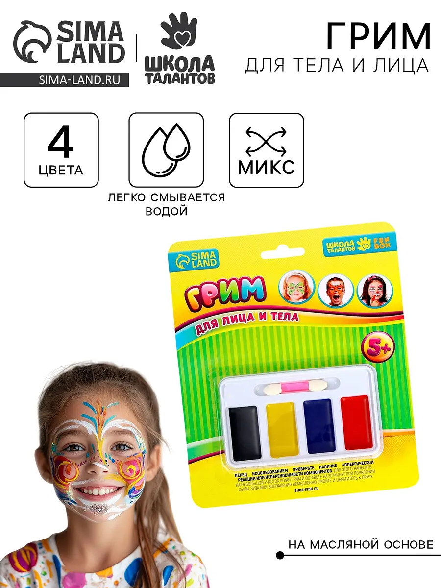 Грим для лица и тела, 4 цвета, аппликатор, Разноцветный;синий;желтый;красный;черный
Грим для лица и тела, 4 цвета, аппликатор, Разноцветный;синий;желтый;красный;черный