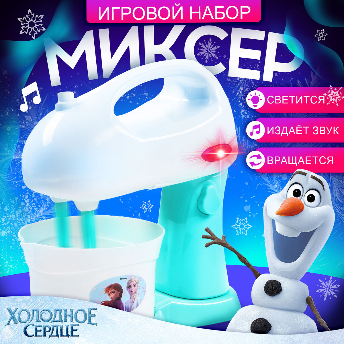 Миксер frozen, холодное сердце, звук, свет, бытовая техника, Белый;зеленый
Миксер frozen, холодное сердце, звук, свет, бытовая техника, Белый;зеленый