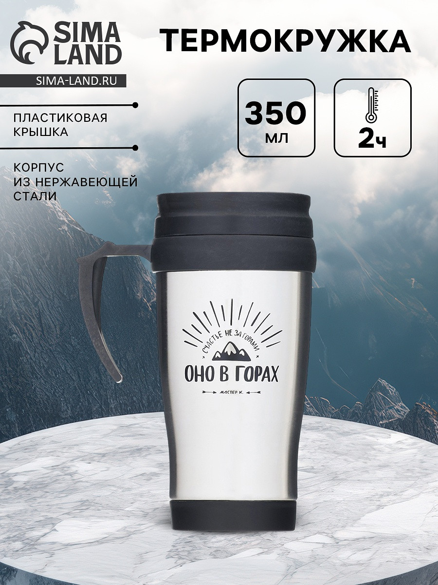 Термокружка, Серебристый
Термокружка, Серебристый