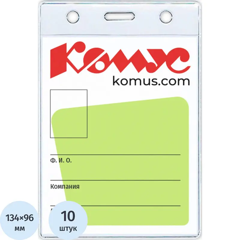 Бейдж Комус вертикальный 102х155 мм без держателя (10 штук в упаковке, размер вкладыша 134x96 мм)
Бейдж Комус вертикальный 102х155 мм без держателя (10 штук в упаковке, размер вкладыша 134x96 мм)