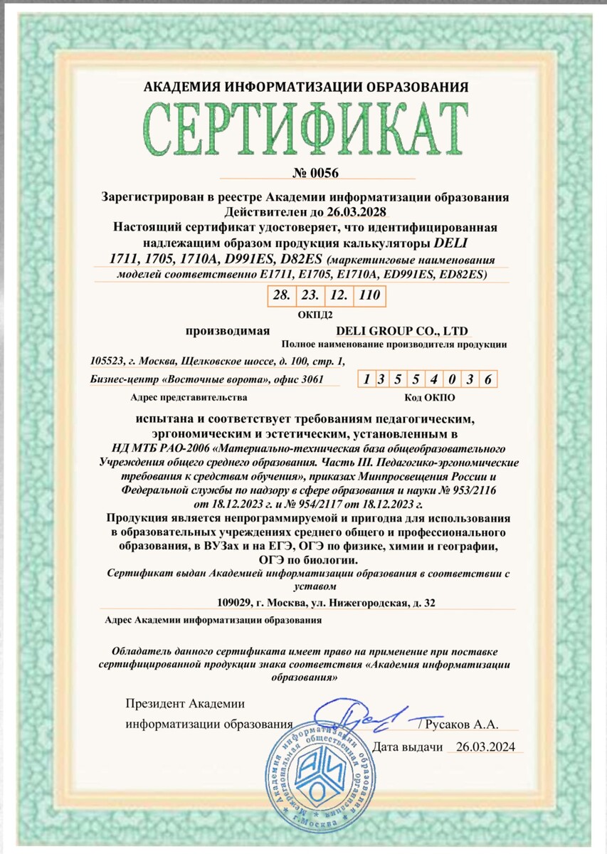 Калькулятор научный Deli E1710A 10+2-разрядный 240 функций 162x84x19 мм (синий, подходит для ЕГЭ)
Калькулятор научный Deli E1710A 10+2-разрядный 240 функций 162x84x19 мм (синий, подходит для ЕГЭ)