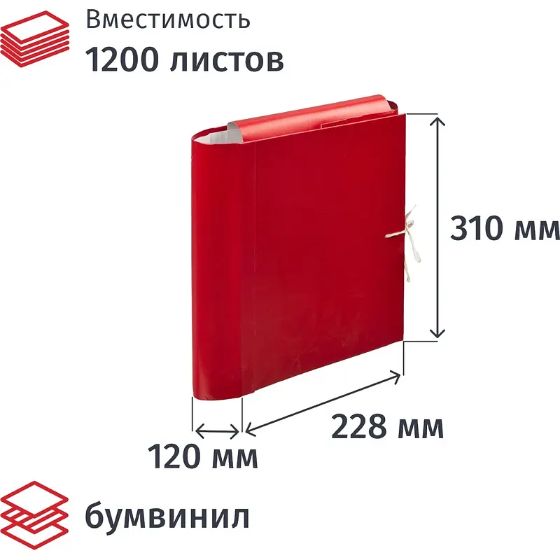 Папка архивная на 4-х завязках Attache А4 120 мм до 1200 листов (бумвинил, складная, красная), Красный
Папка архивная на 4-х завязках Attache А4 120 мм до 1200 листов (бумвинил, складная, красная), Красный