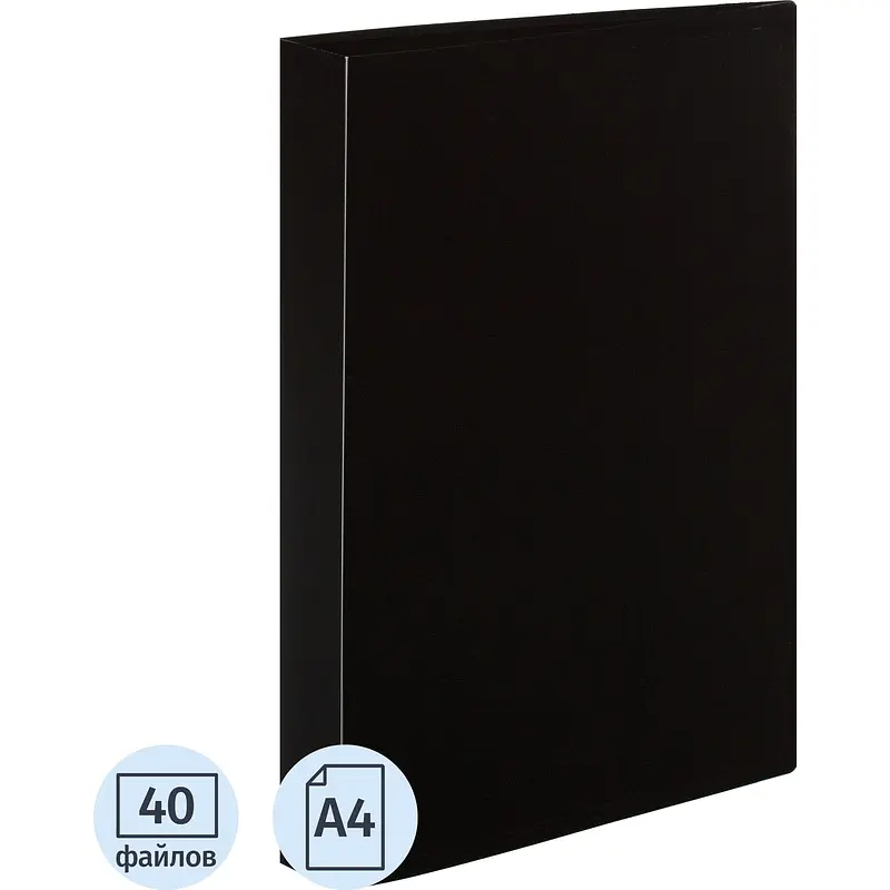 Папка файловая на 40 файлов Attache A4 25 мм черная (толщина обложки 0.4 мм), Черный
Папка файловая на 40 файлов Attache A4 25 мм черная (толщина обложки 0.4 мм), Черный