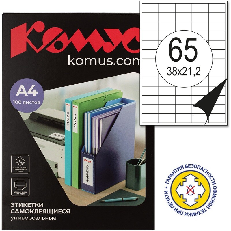 Этикетки самоклеящиеся Комус (ProMega Label) 38х21,2 мм 65 штук на листе белые (100 листов в упаковке), Белый
Этикетки самоклеящиеся Комус (ProMega Label) 38х21,2 мм 65 штук на листе белые (100 листов в упаковке), Белый