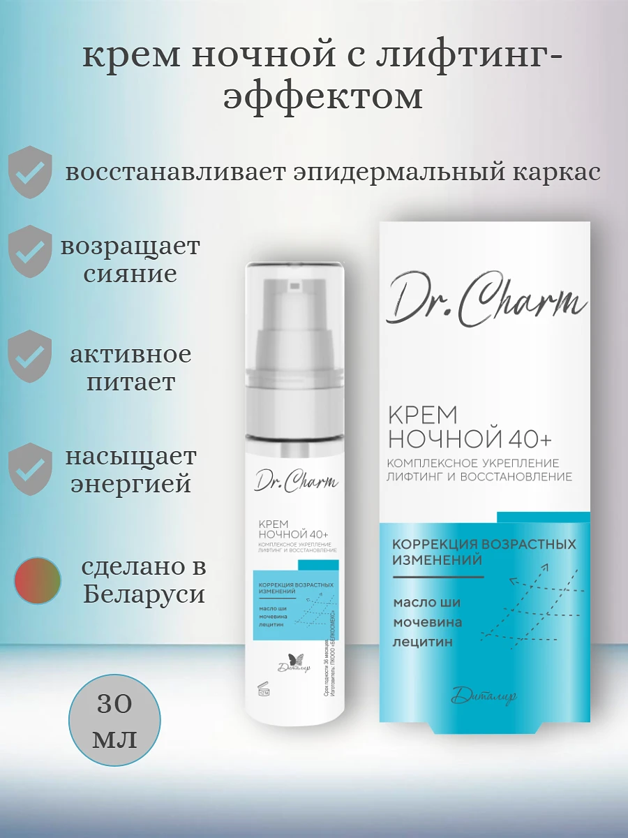 Dr.CHARM Крем ночной 40+ КОМПЛЕКСНОЕ УКРЕПЛЕНИЕ ЛИФТИНГ И ВОССТАНОВЛЕНИЕ, 30г
Dr.CHARM Крем ночной 40+ КОМПЛЕКСНОЕ УКРЕПЛЕНИЕ ЛИФТИНГ И ВОССТАНОВЛЕНИЕ, 30г