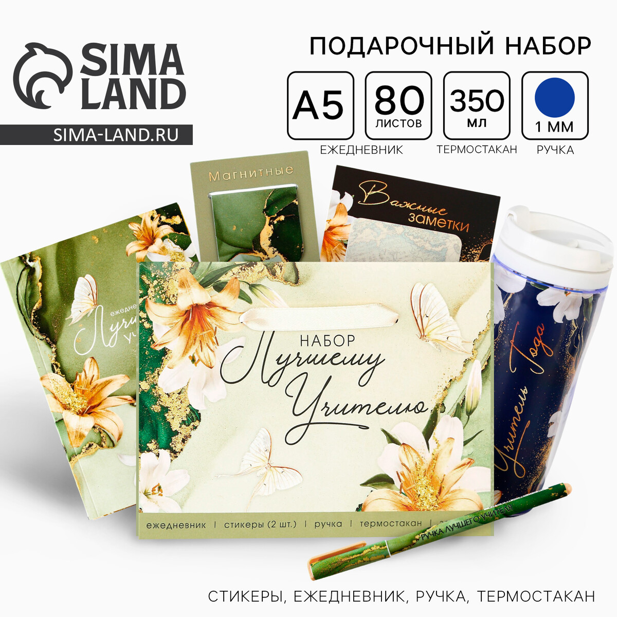 Подарочный набор, ежедневник а5, 80 л., термостакан 350 мл, ручка, стикеры, Зеленый
Подарочный набор, ежедневник а5, 80 л., термостакан 350 мл, ручка, стикеры, Зеленый