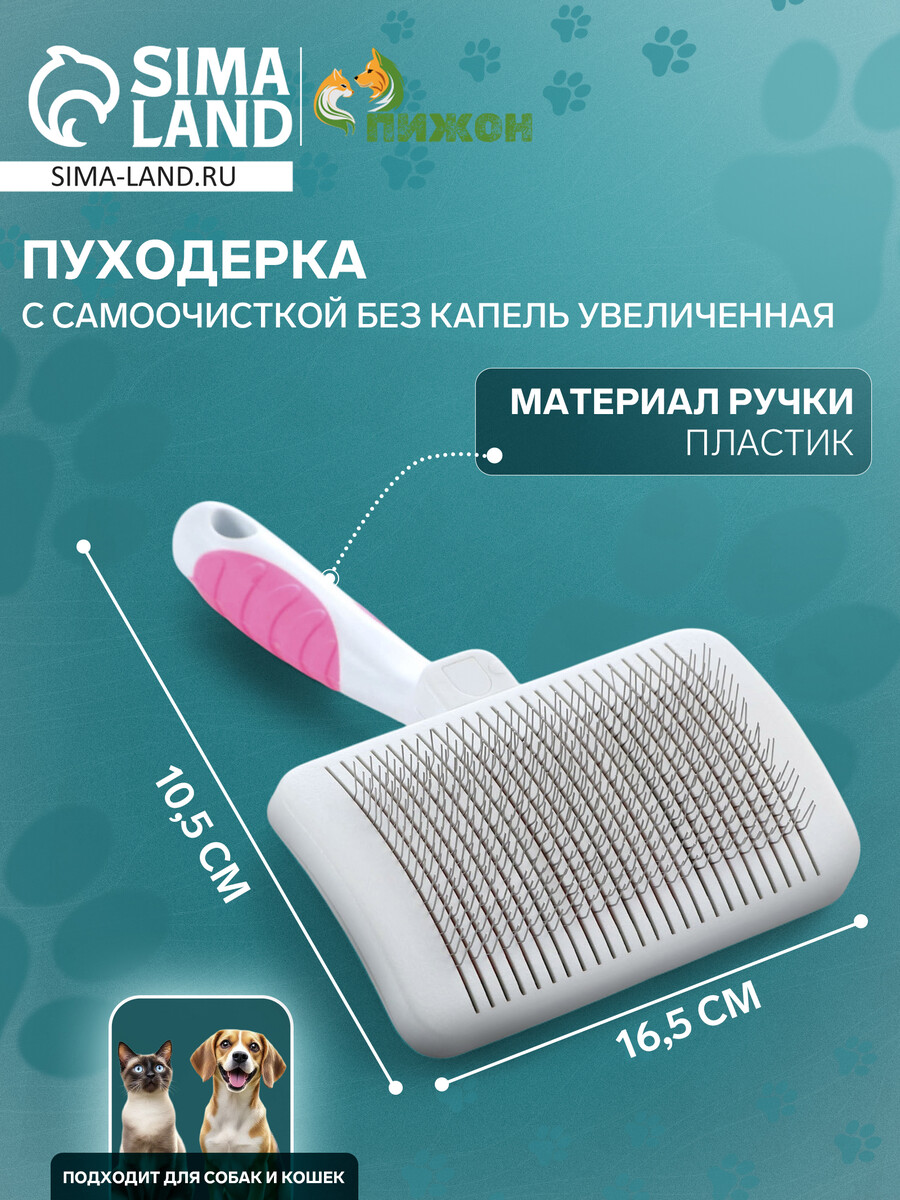 Пуходерка увеличенная, 10.5×16.5 см, с самоочисткой, без капель, пластик, белая
Пуходерка увеличенная, 10.5×16.5 см, с самоочисткой, без капель, пластик, белая