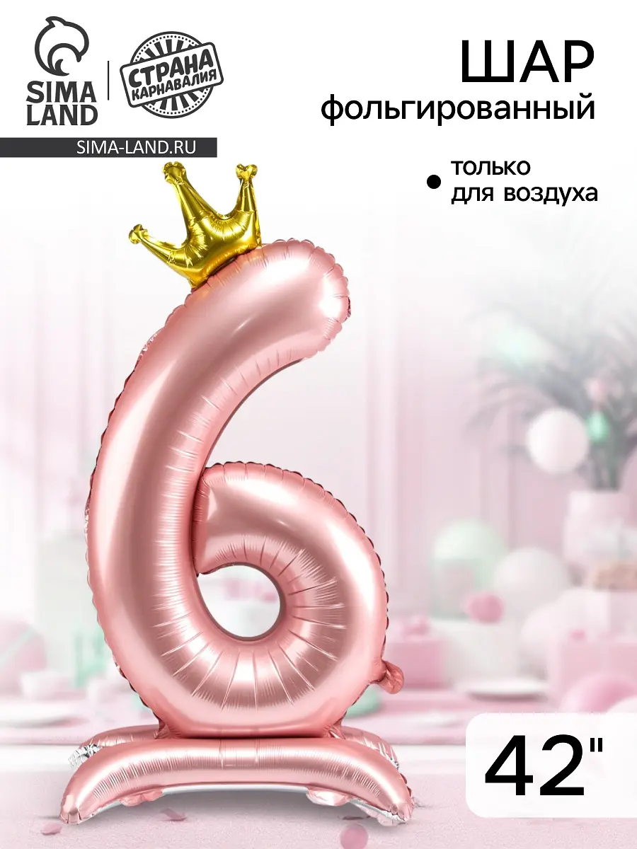 Воздушный шар фольгированный 42, Розовый
Воздушный шар фольгированный 42, Розовый