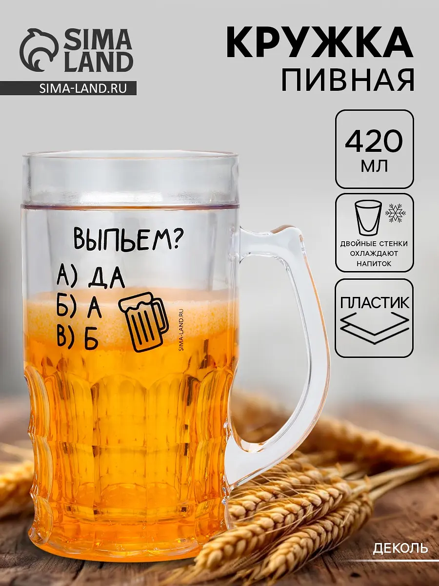 Кружка пивная охлаждающая, Прозрачный
Кружка пивная охлаждающая, Прозрачный