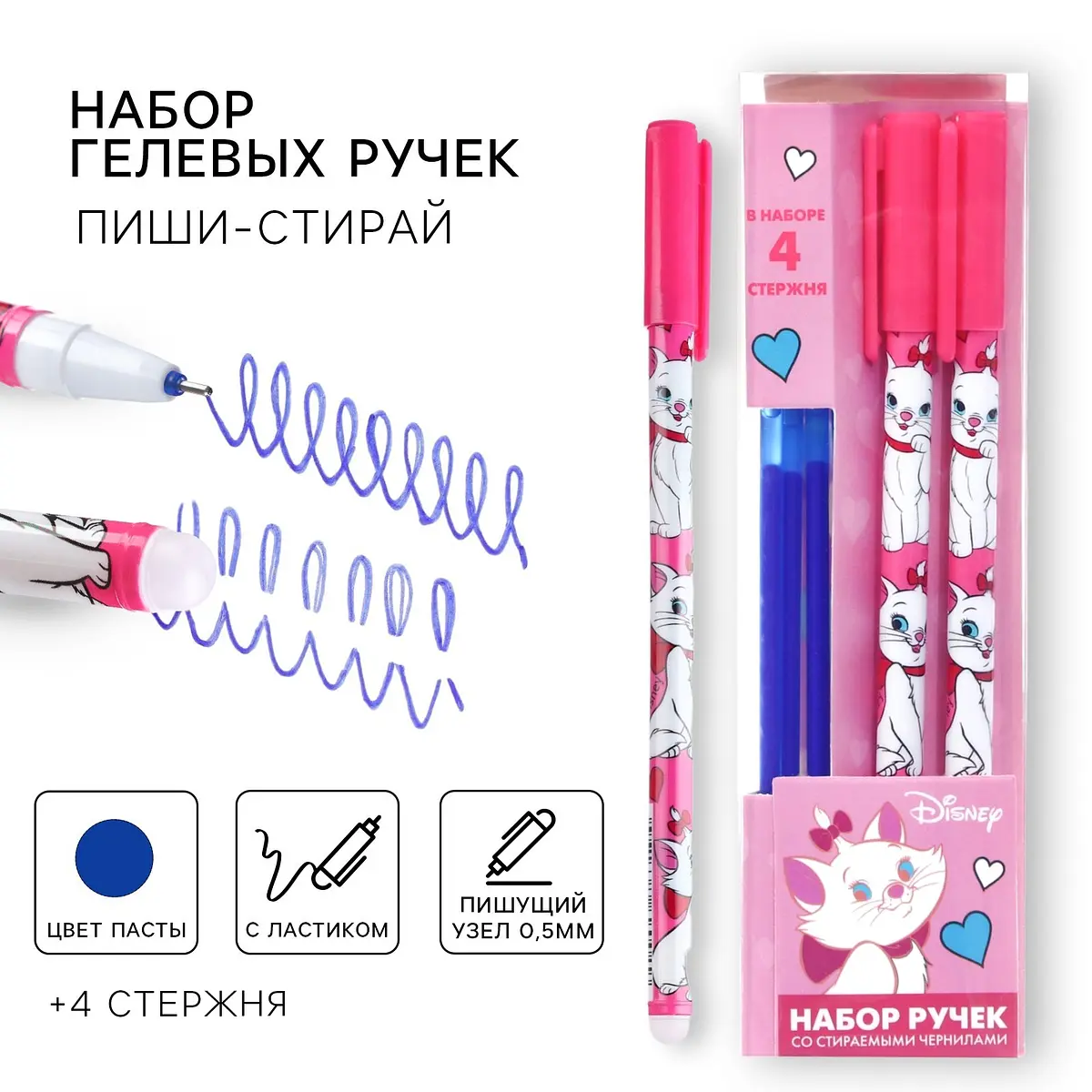 Ручка пиши стирай, 2 штуки, 4 стержня, коты аристократы, Розовый
Ручка пиши стирай, 2 штуки, 4 стержня, коты аристократы, Розовый