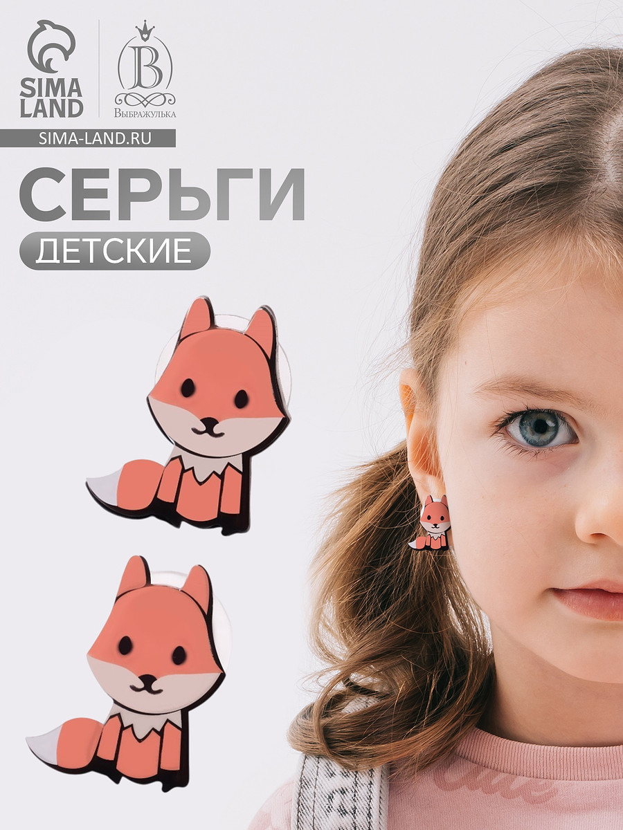 Серьги детские выбражулька, Оранжевый
Серьги детские выбражулька, Оранжевый