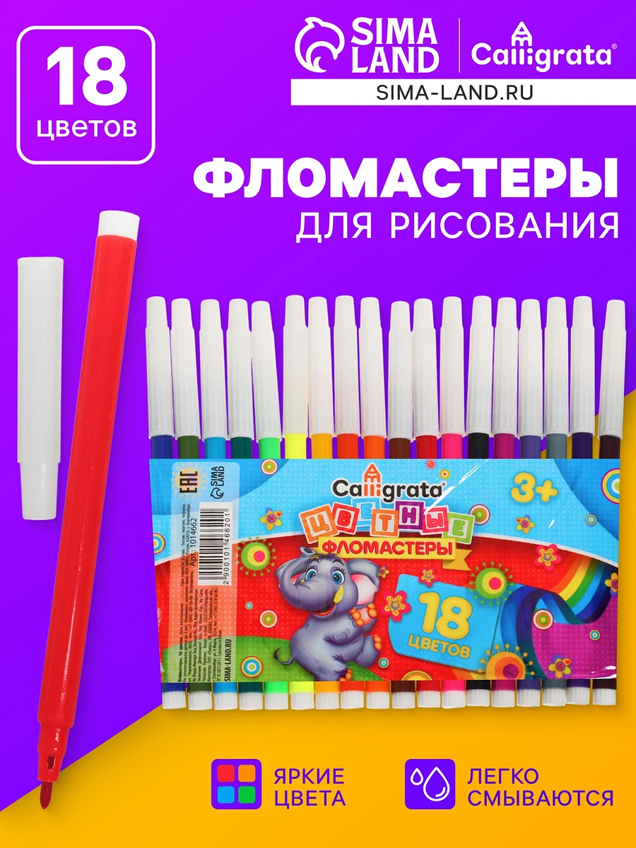 Фломастеры 18 цветов, невентилируемый колпачок
Фломастеры 18 цветов, невентилируемый колпачок