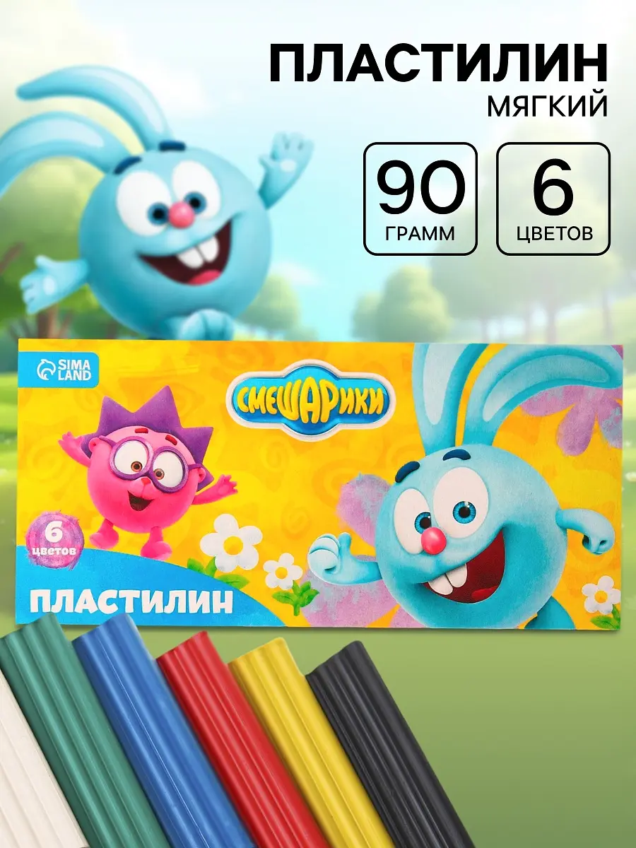 Пластилин смешарики, 6 цветов, 90 г
Пластилин смешарики, 6 цветов, 90 г