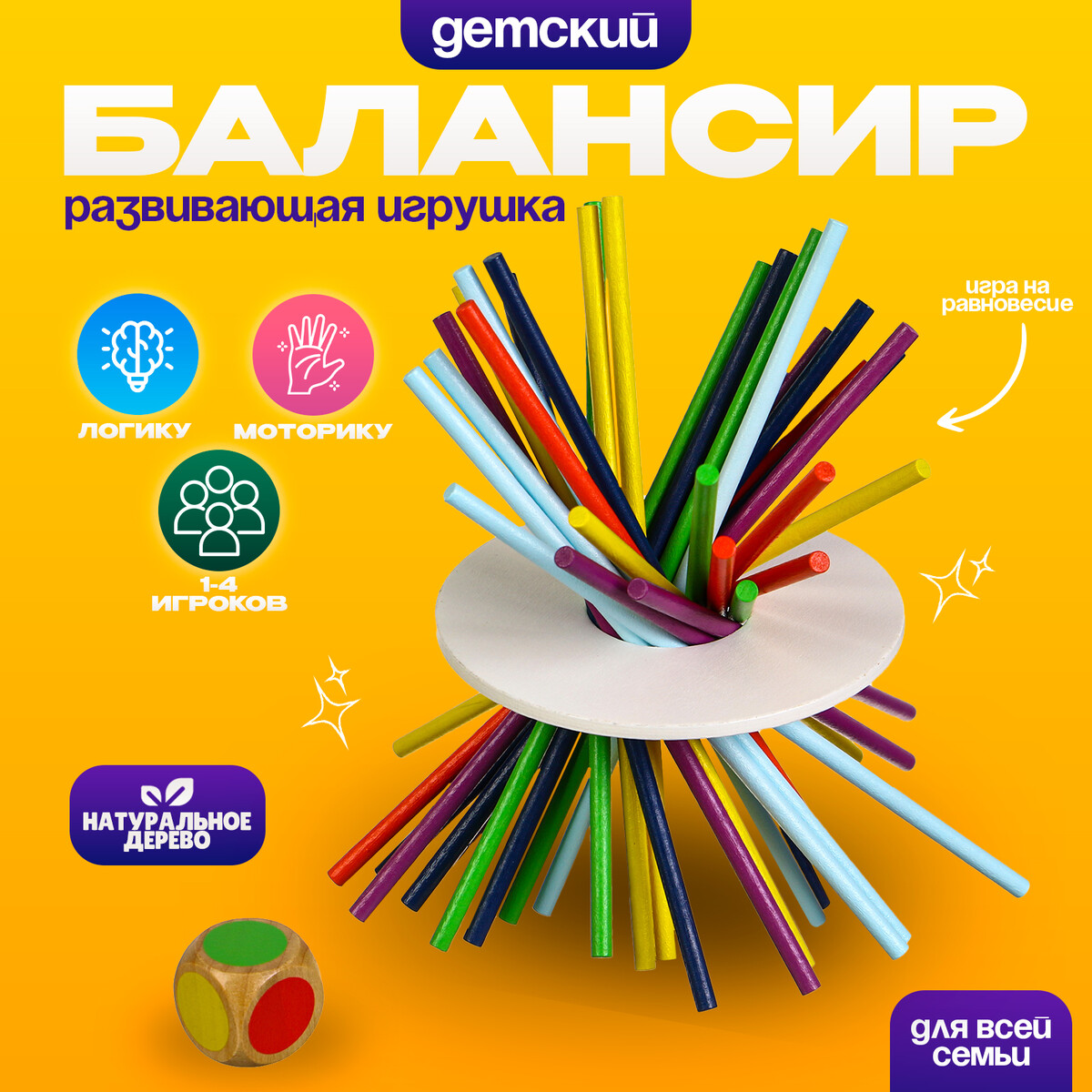 Детская развивающая игрушка балансир
Детская развивающая игрушка балансир