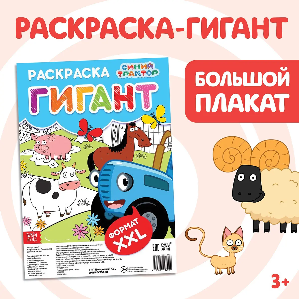 Раскраска-гигант, Разноцветный
Раскраска-гигант, Разноцветный