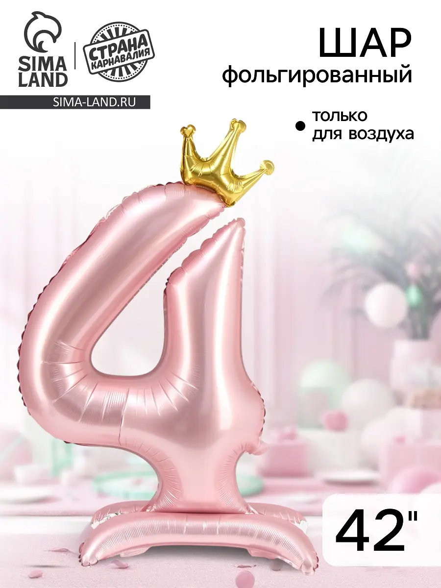 Воздушный шар фольгированный 42, Розовый
Воздушный шар фольгированный 42, Розовый