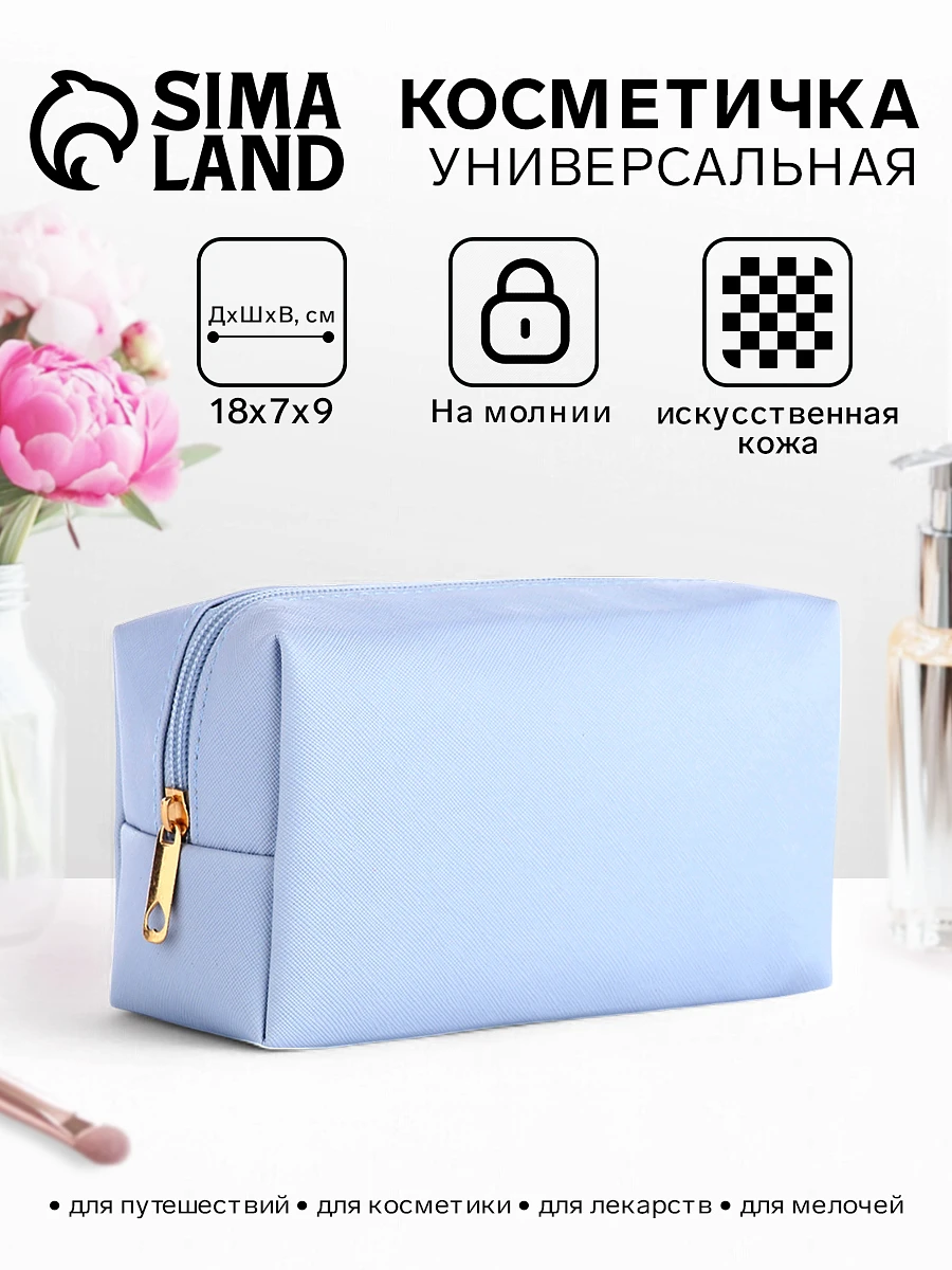 Косметичка женская на молнии, маленькая, объемная, на подкладке, голубая, Голубой
Косметичка женская на молнии, маленькая, объемная, на подкладке, голубая, Голубой