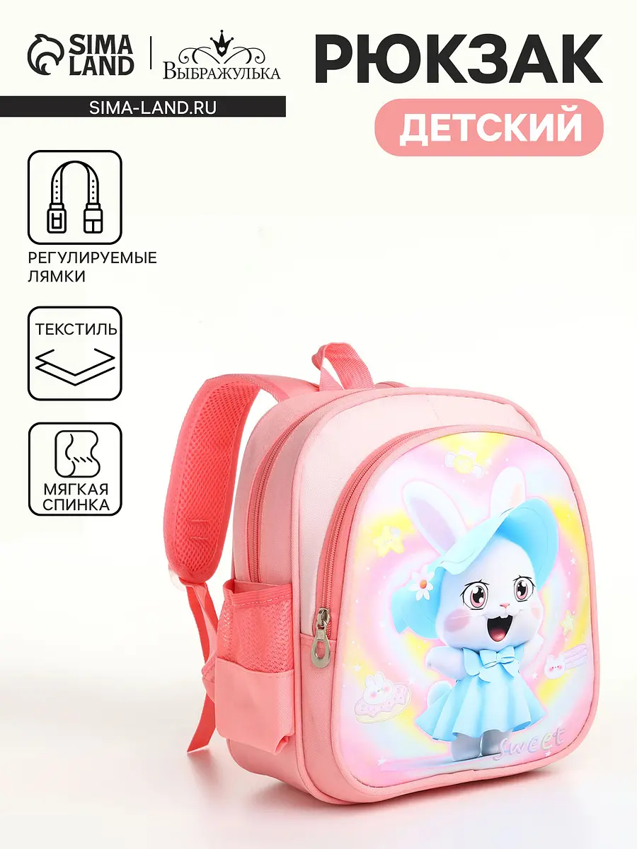 Рюкзак детский, Розовый
Рюкзак детский, Розовый