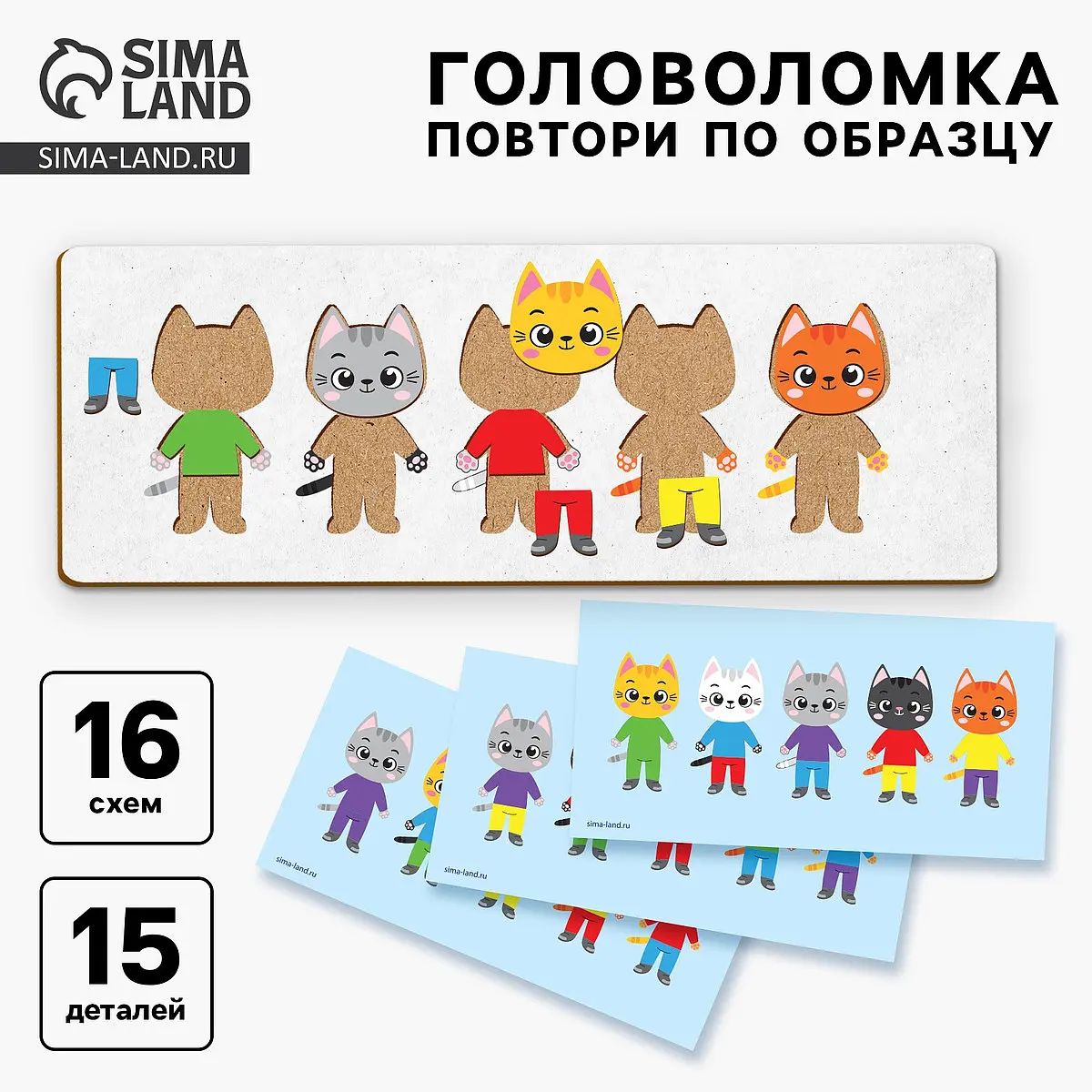 Головоломка деревянная для детей. повтори по образцу, Разноцветный
Головоломка деревянная для детей. повтори по образцу, Разноцветный