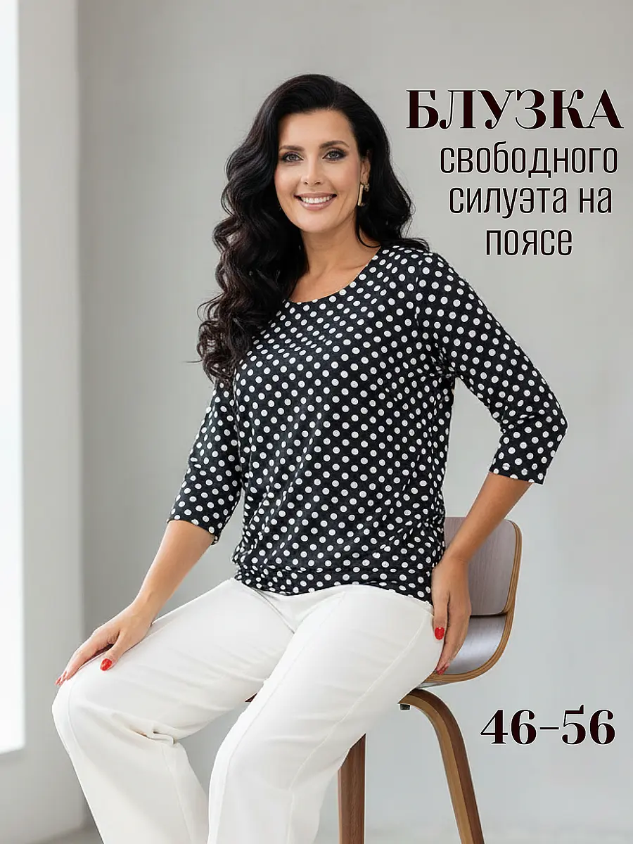 Блуза, Белый;черный;черный/белый
Блуза, Белый;черный;черный/белый