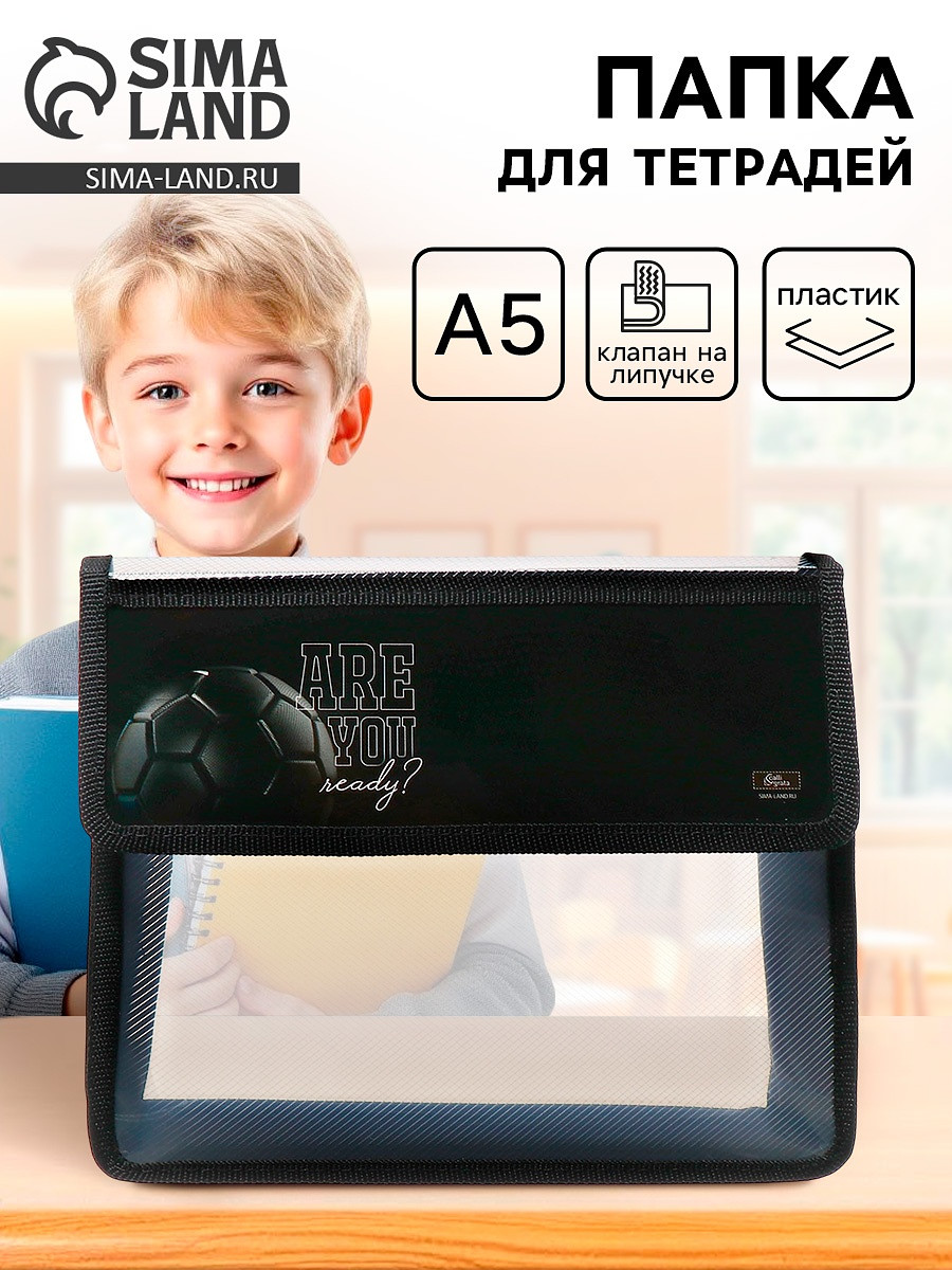 Папка для тетрадей, а5, пластиковая, 23×19×5 см, Черный
Папка для тетрадей, а5, пластиковая, 23×19×5 см, Черный