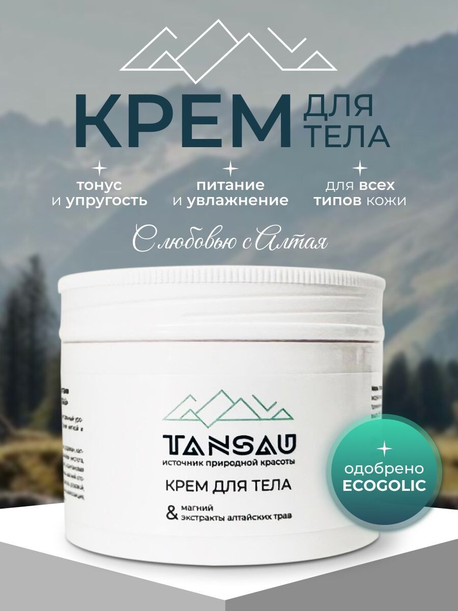 Крем для тела, Белый
Крем для тела, Белый