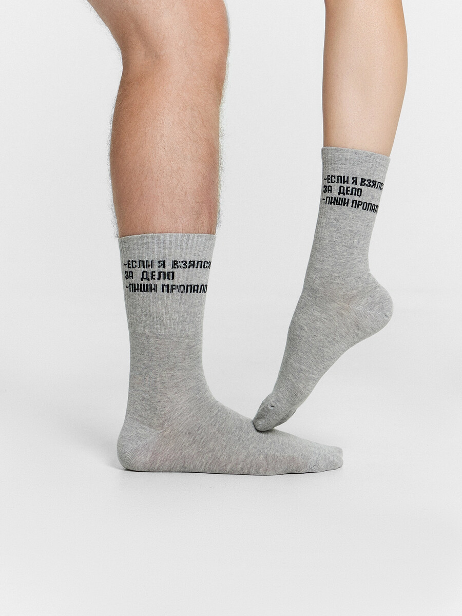 Носки унисекс серые с рисунком в виде надписи, Серый;серый меланж
Носки унисекс серые с рисунком в виде надписи, Серый;серый меланж