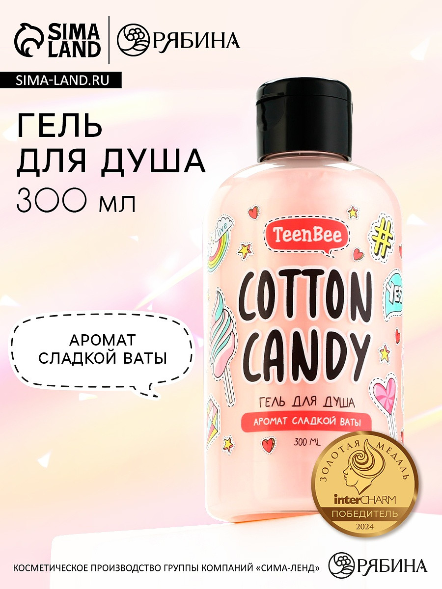 Гель для душа женский, 300 мл, аромат сладкой ваты, teenbee, Розовый
Гель для душа женский, 300 мл, аромат сладкой ваты, teenbee, Розовый