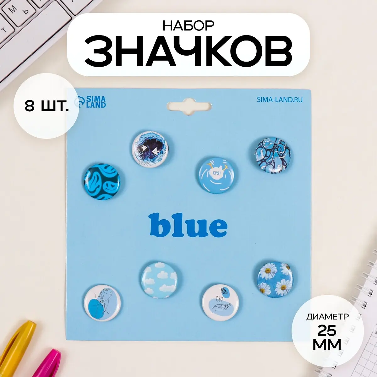 Набор значков на одежду, рюкзак, сумку, Голубой
Набор значков на одежду, рюкзак, сумку, Голубой