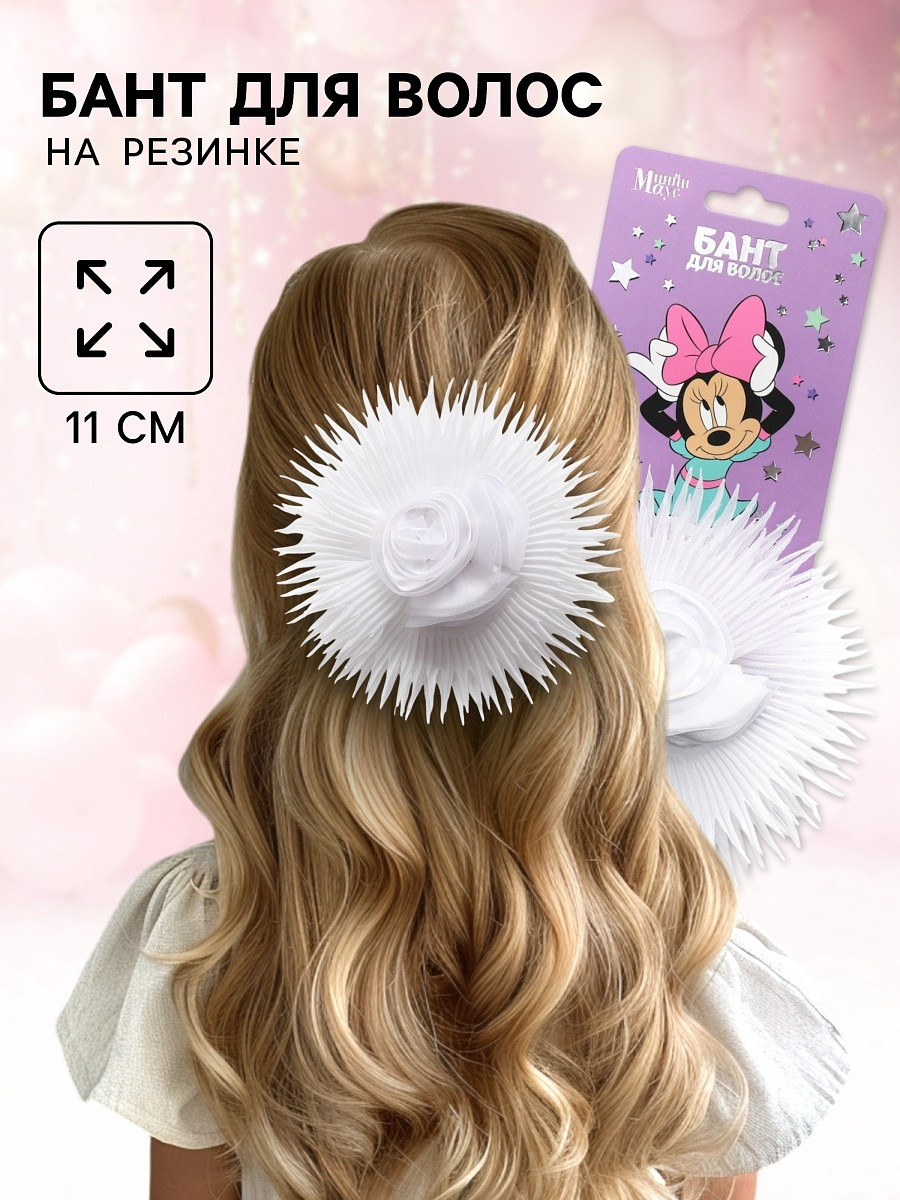 Бант для волос на выпускной, белый, минни маус
Бант для волос на выпускной, белый, минни маус