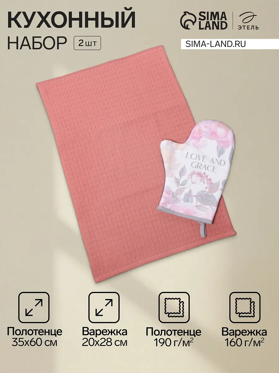 Набор кухонный варежка полотенце, Розовый
Набор кухонный варежка полотенце, Розовый