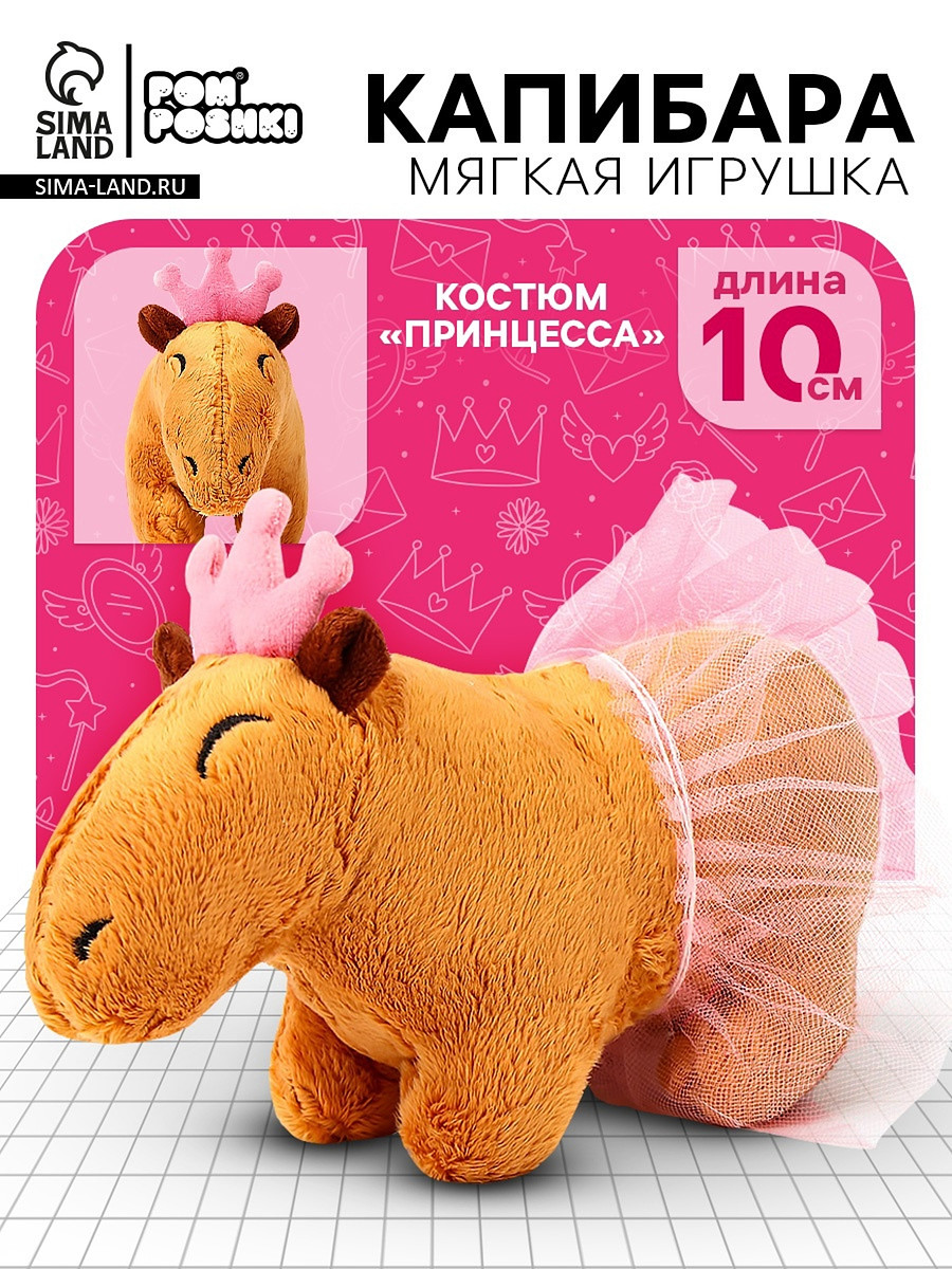 Мягкая игрушка, Коричневый
Мягкая игрушка, Коричневый
