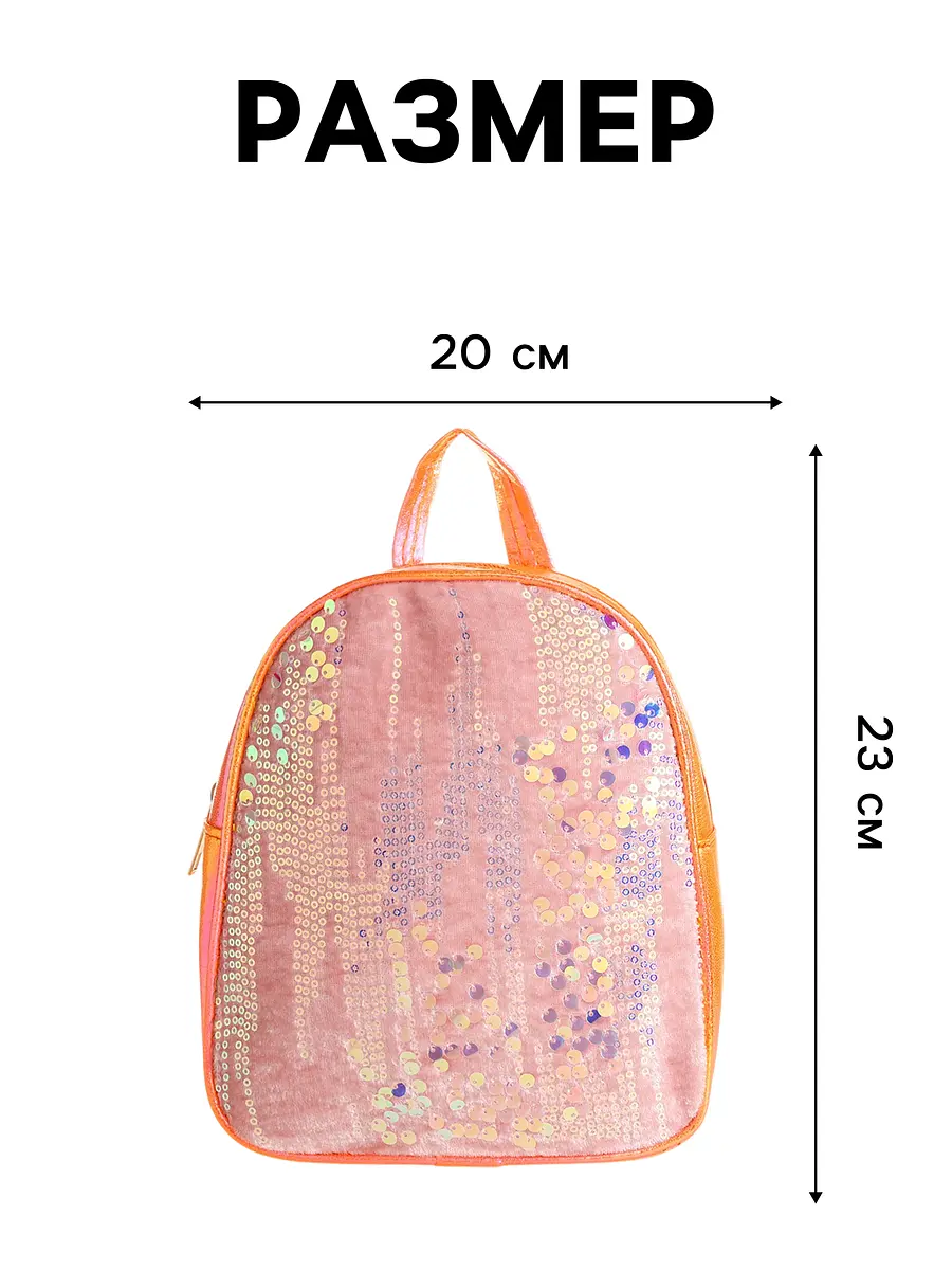 Рюкзак детский, Оранжевый
Рюкзак детский, Оранжевый