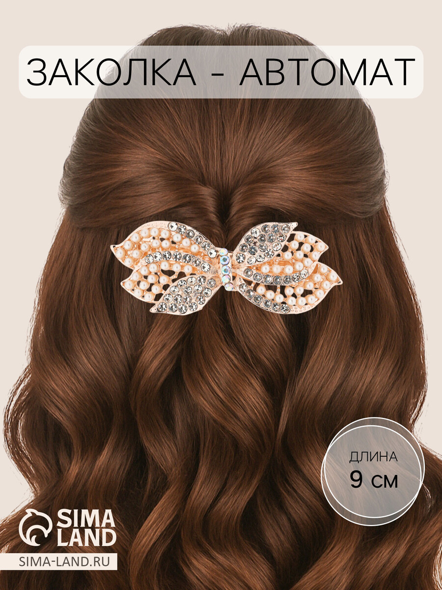 Заколка - автомат для волос, Золотистый
Заколка - автомат для волос, Золотистый