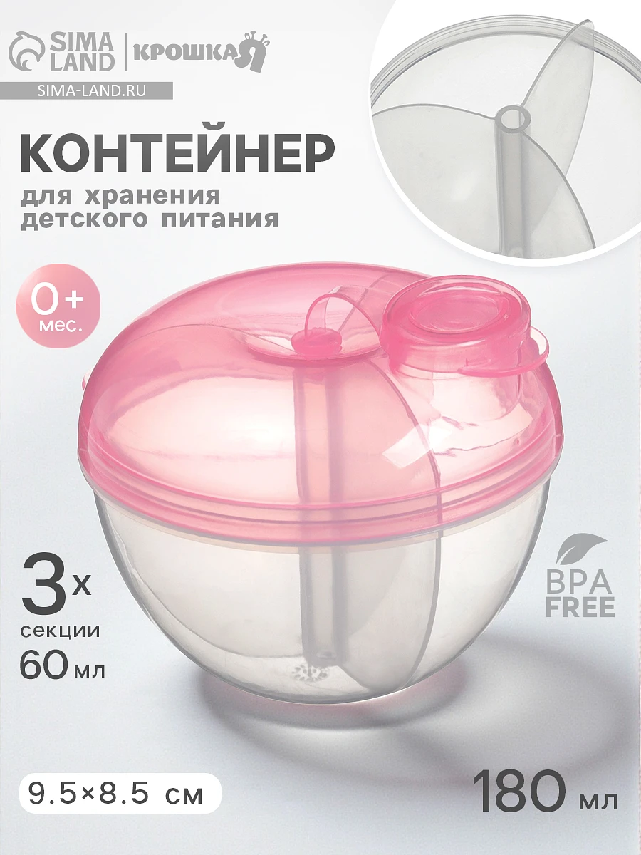 Контейнер для хранения детского питания, 3 секции по 60 мл., 9.5×8.5 см, 180 мл., розовый
Контейнер для хранения детского питания, 3 секции по 60 мл., 9.5×8.5 см, 180 мл., розовый