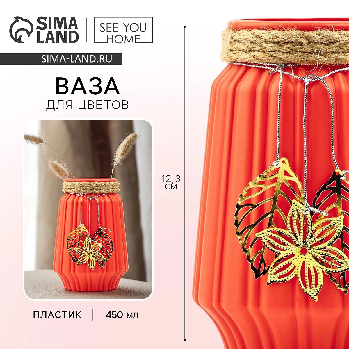 Ваза для цветов, Красный
Ваза для цветов, Красный