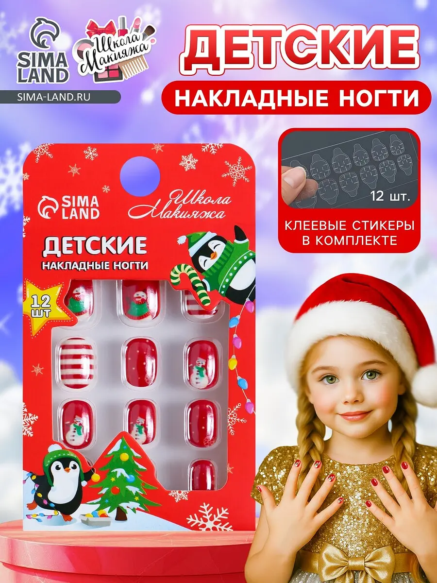 Детские накладные ногти на новый год, Красный
Детские накладные ногти на новый год, Красный