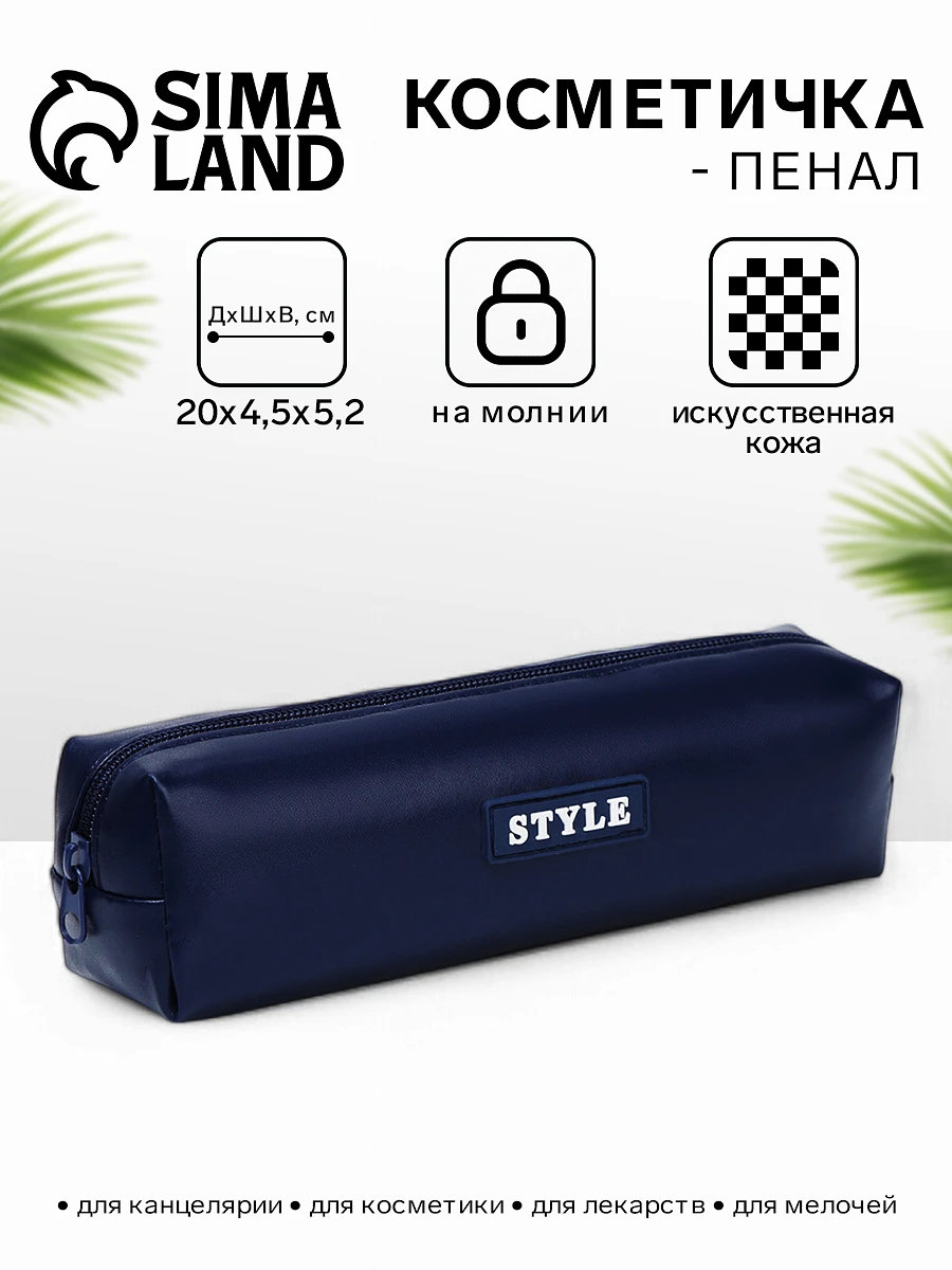Косметичка-пенал на молнии, длина 20 см, синяя, Синий
Косметичка-пенал на молнии, длина 20 см, синяя, Синий