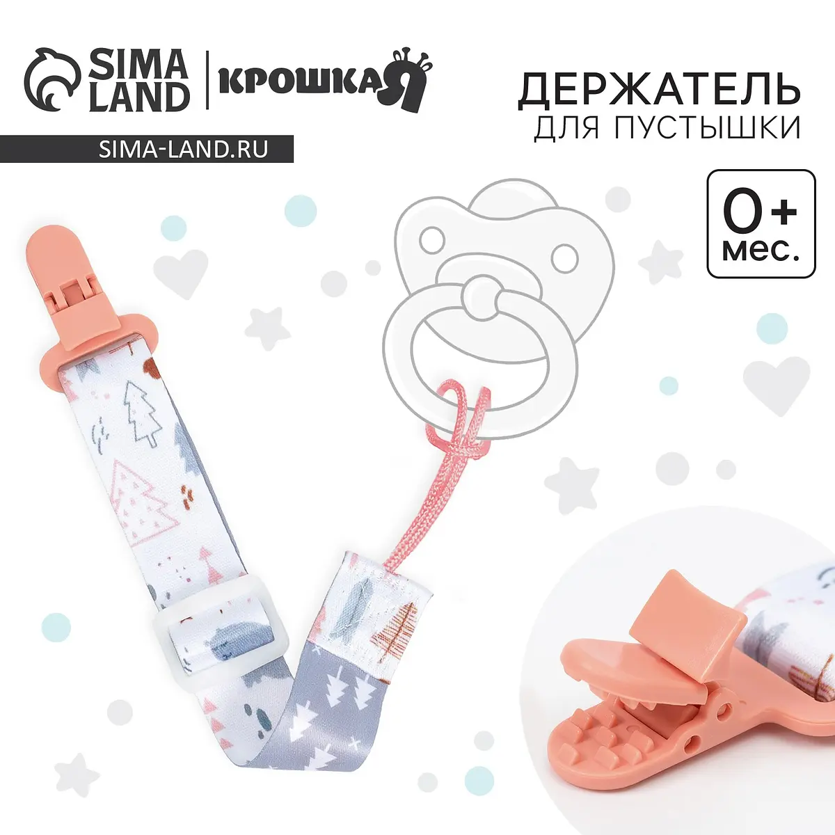 Держатель для соски - пустышки крошка я, Разноцветный
Держатель для соски - пустышки крошка я, Разноцветный