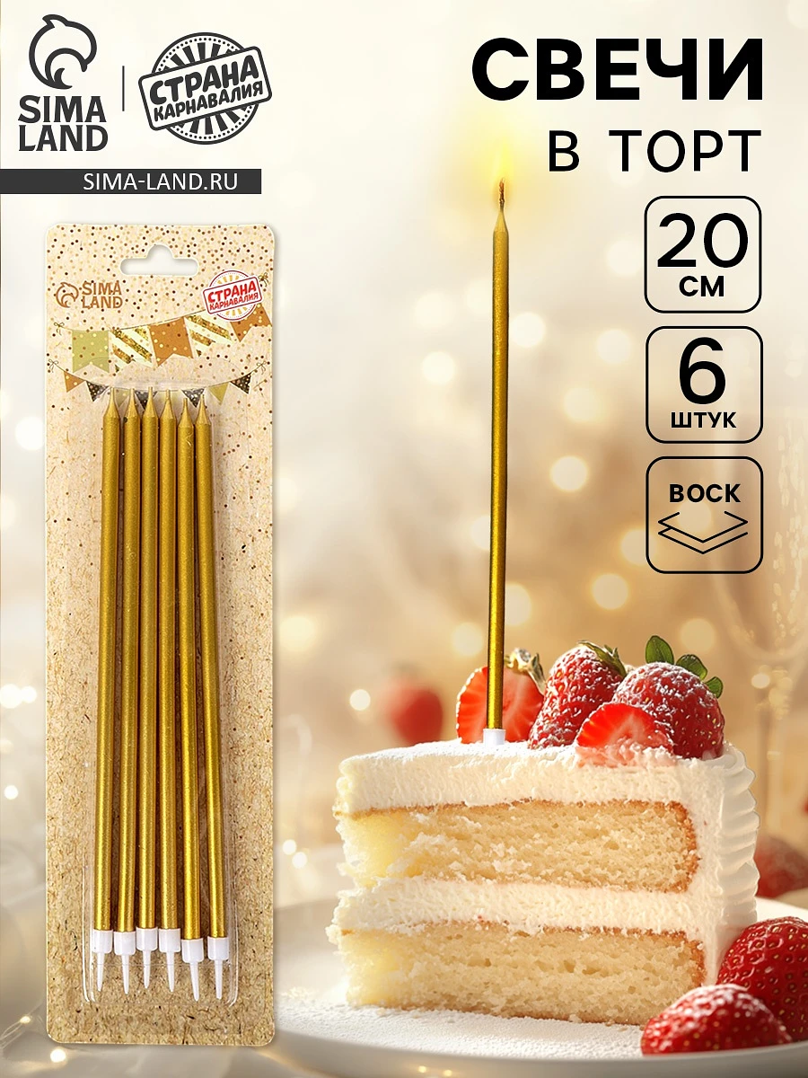 Свечи для торта, Золотистый
Свечи для торта, Золотистый