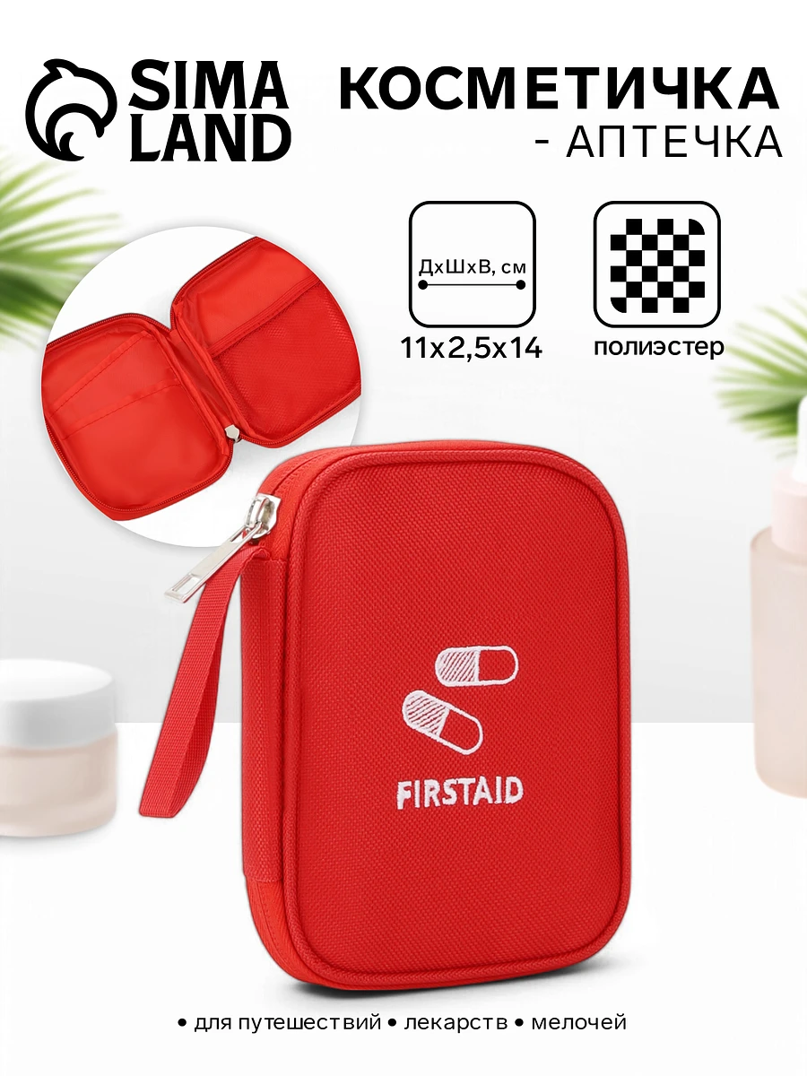 Косметичка-аптечка дорожная на молнии, с ручкой, маленькая, красная, Красный
Косметичка-аптечка дорожная на молнии, с ручкой, маленькая, красная, Красный